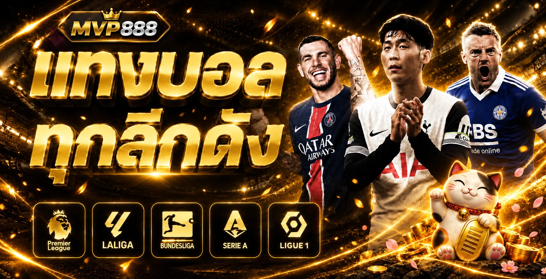 แบนเนอร์แทงบอลออนไลน์และลีกยอดนิยมบน MVP888
