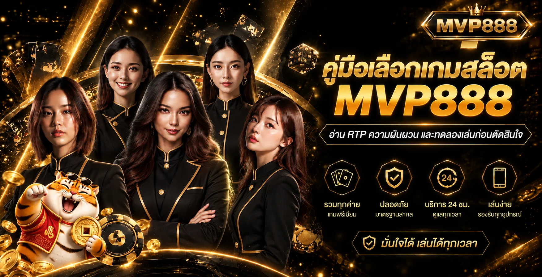 MVP888 คู่มือเลือกเกมสล็อต อ่าน RTP และความผันผวน